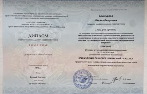 Диплом о профессиональной переподготовке 